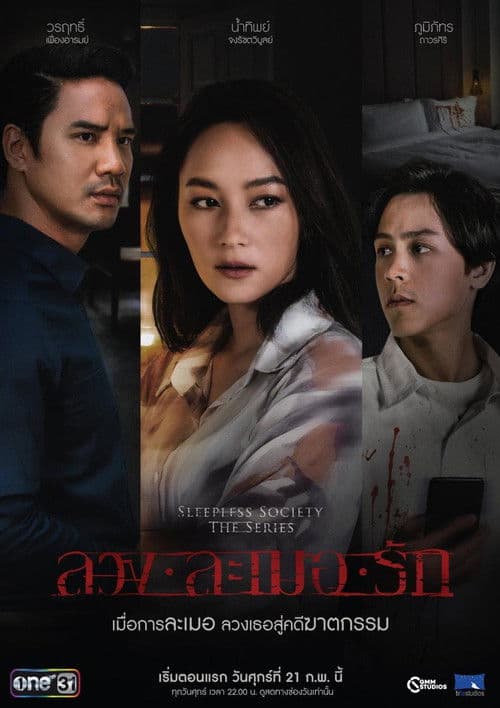 Sleepless Society: Dos Almohadas y un Alma Perdida