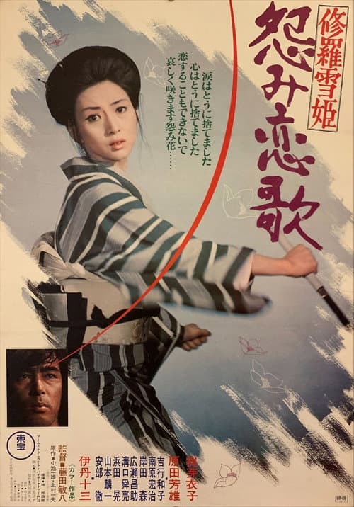 修羅雪姫