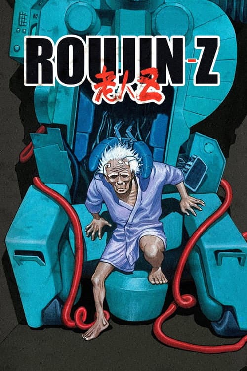 老人Z