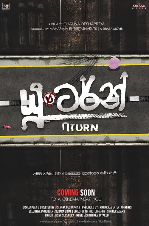 යූ ටර්න්