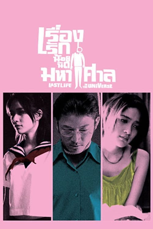 La última vida en el universo