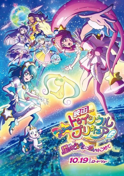 Star☆Twinkle Precure - La película