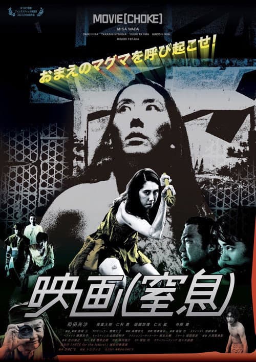 映画(窒息)