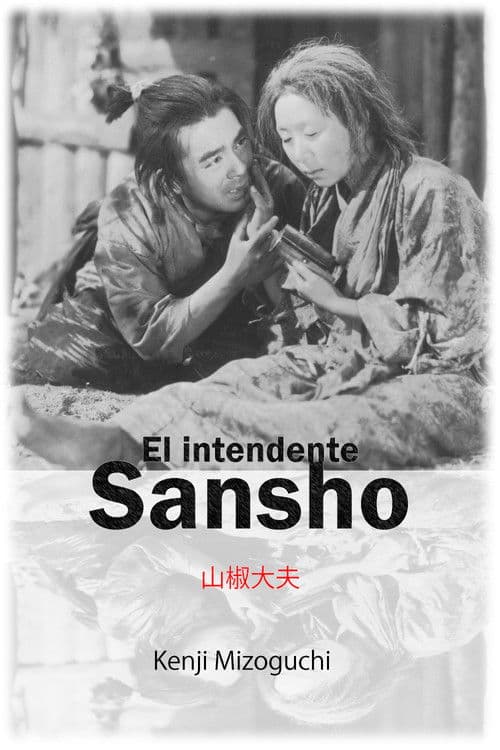 山椒大夫