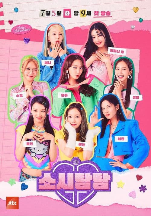 소시탐탐
