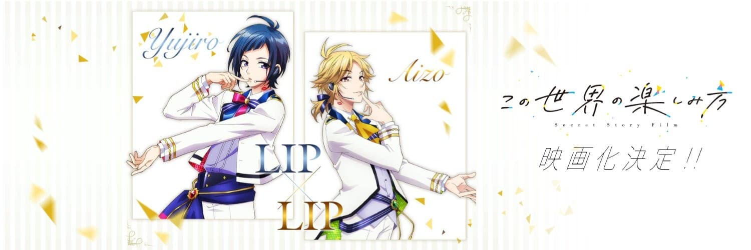 Kono Sekai no Tanoshimikata: Secret Story Film