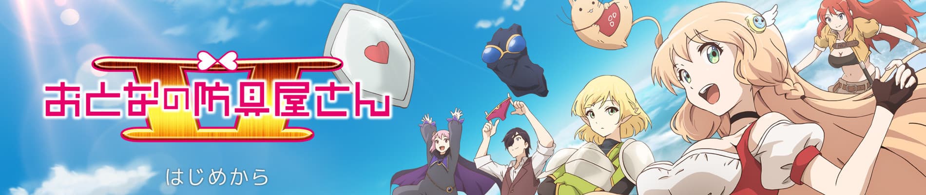 Armor Shop for Ladies & Gentlemen II