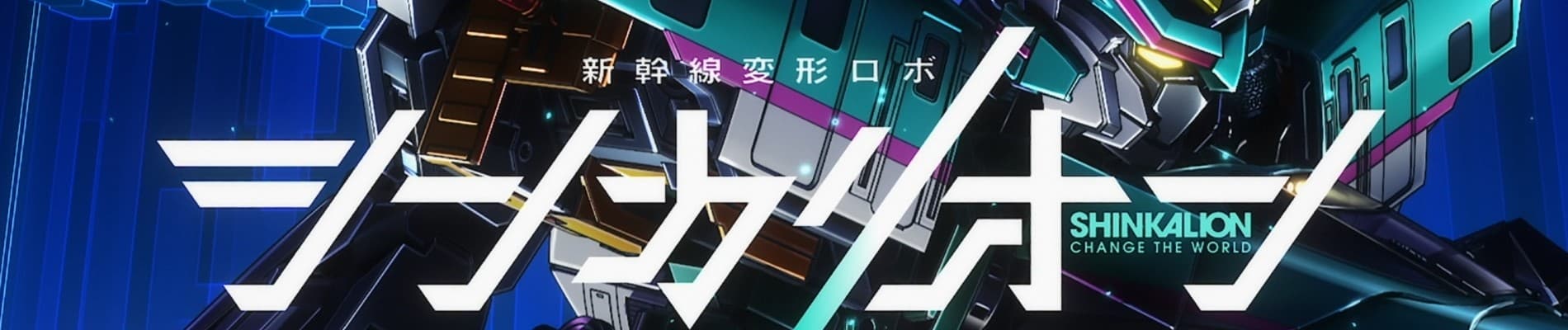 Shinkalion: Change the World