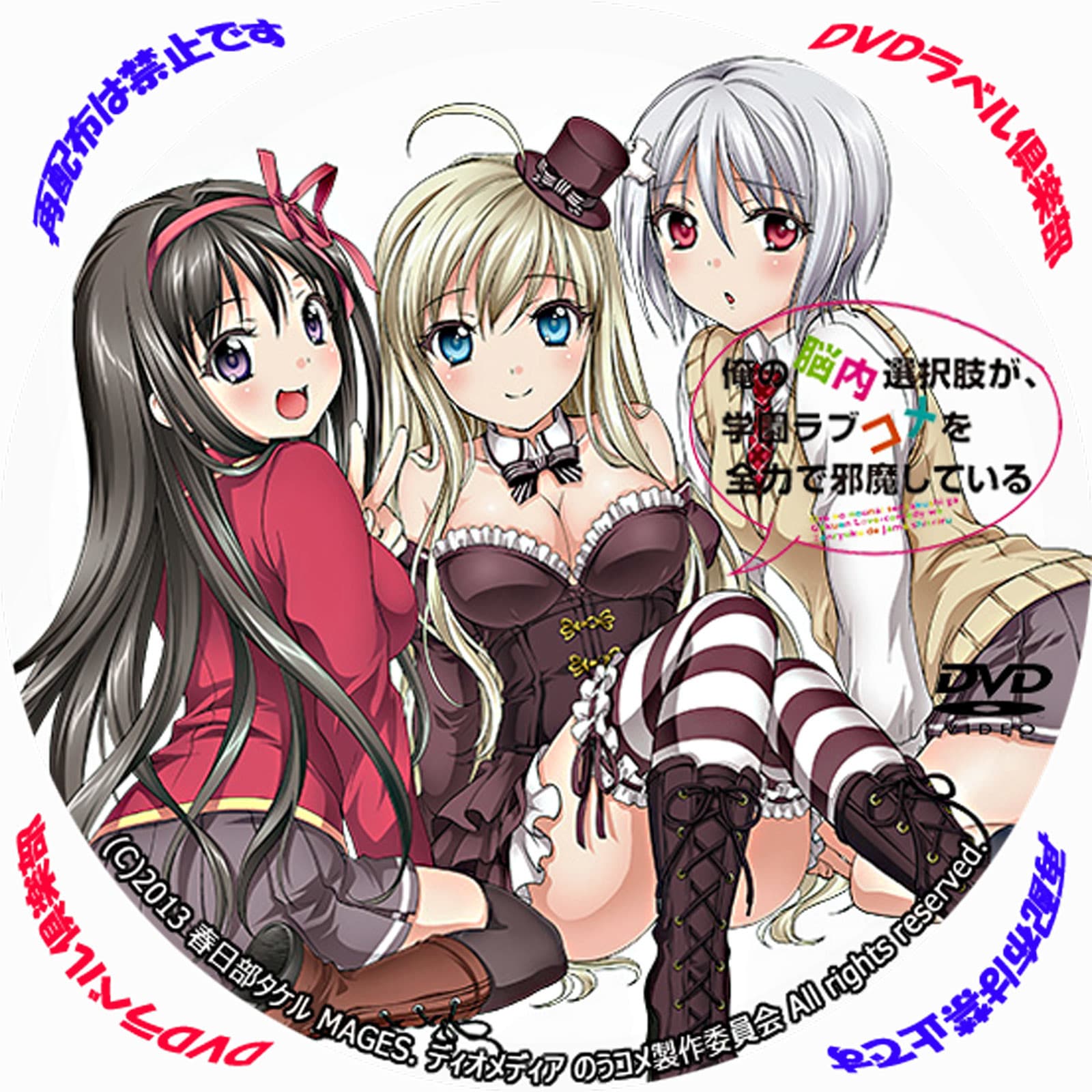 My Mental Choices Are Completely Interfering With My School Romantic Comedy