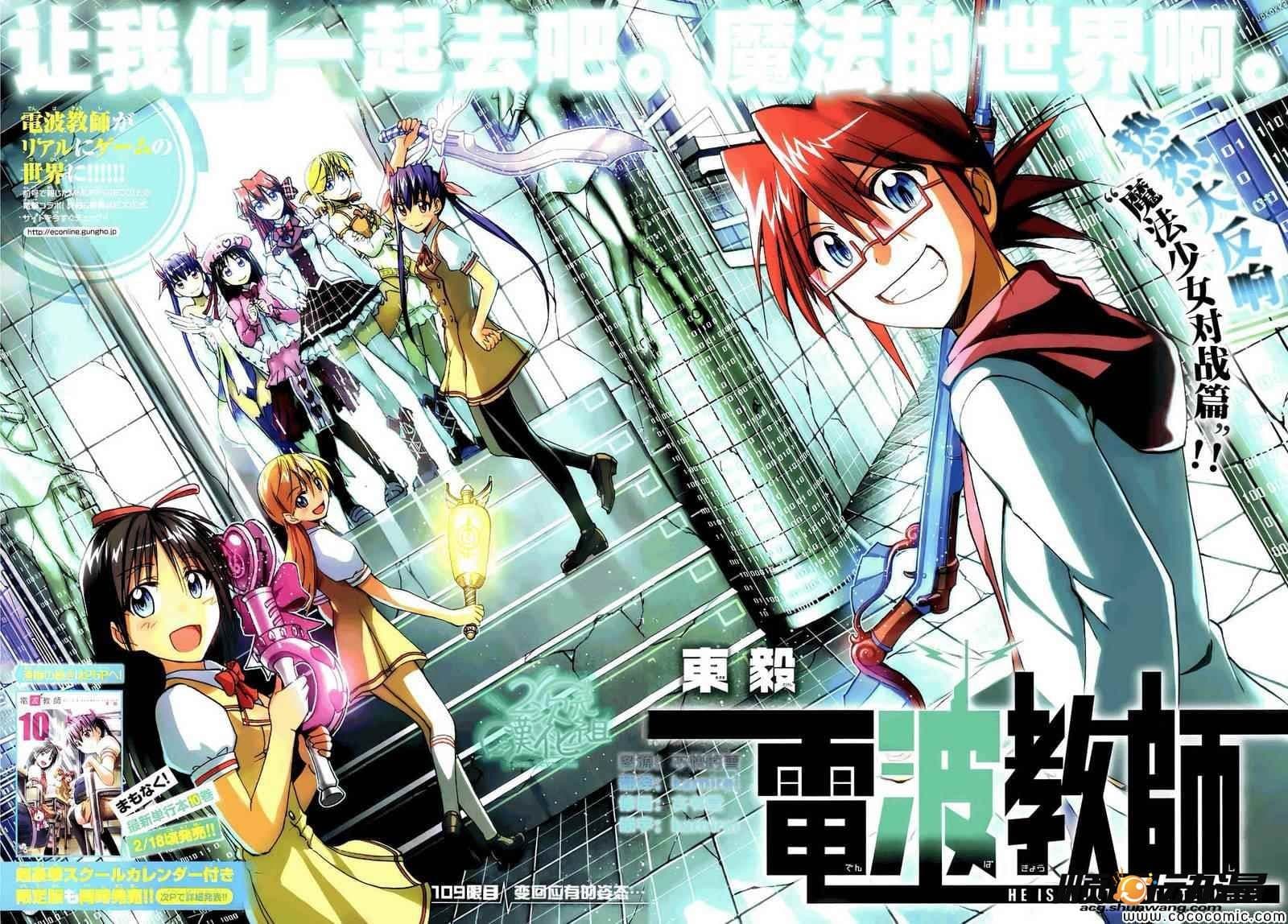 Ultimate Otaku Teacher