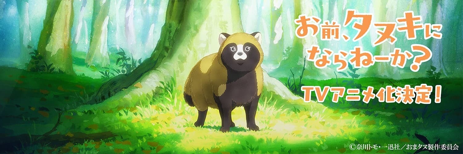 Omae, Tanuki ni Naranee ka?