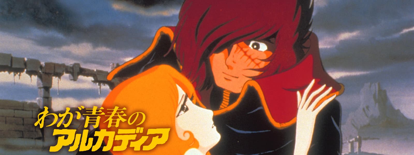 Captain Harlock: Arcadia of my Youth