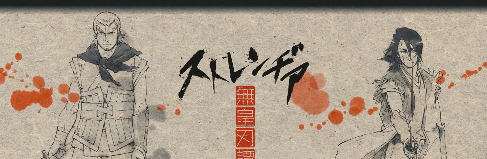 Sword of the Stranger