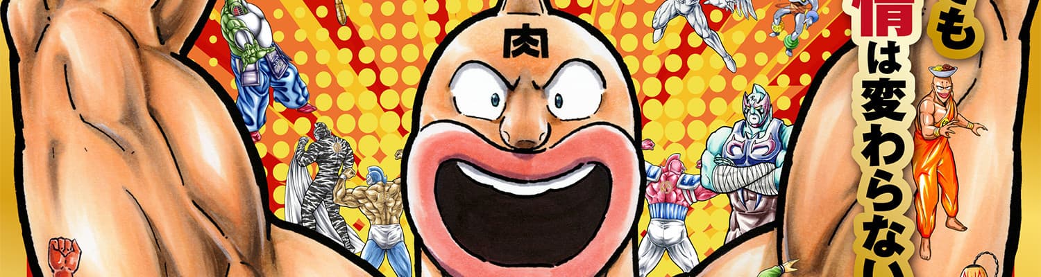 Kinnikuman