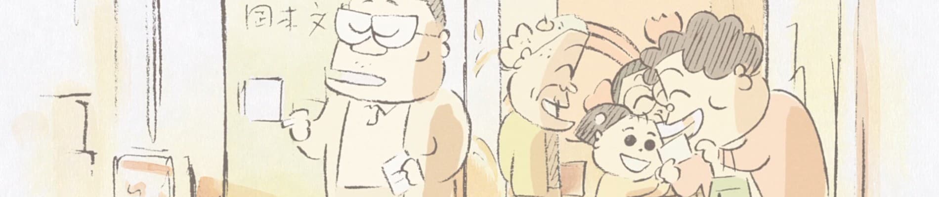 My Neighbors the Yamadas