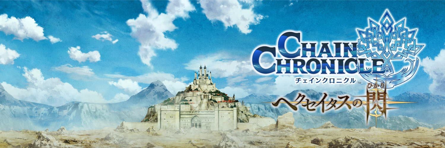 Chain Chronicle: Haecceitas no Hikari Part 3