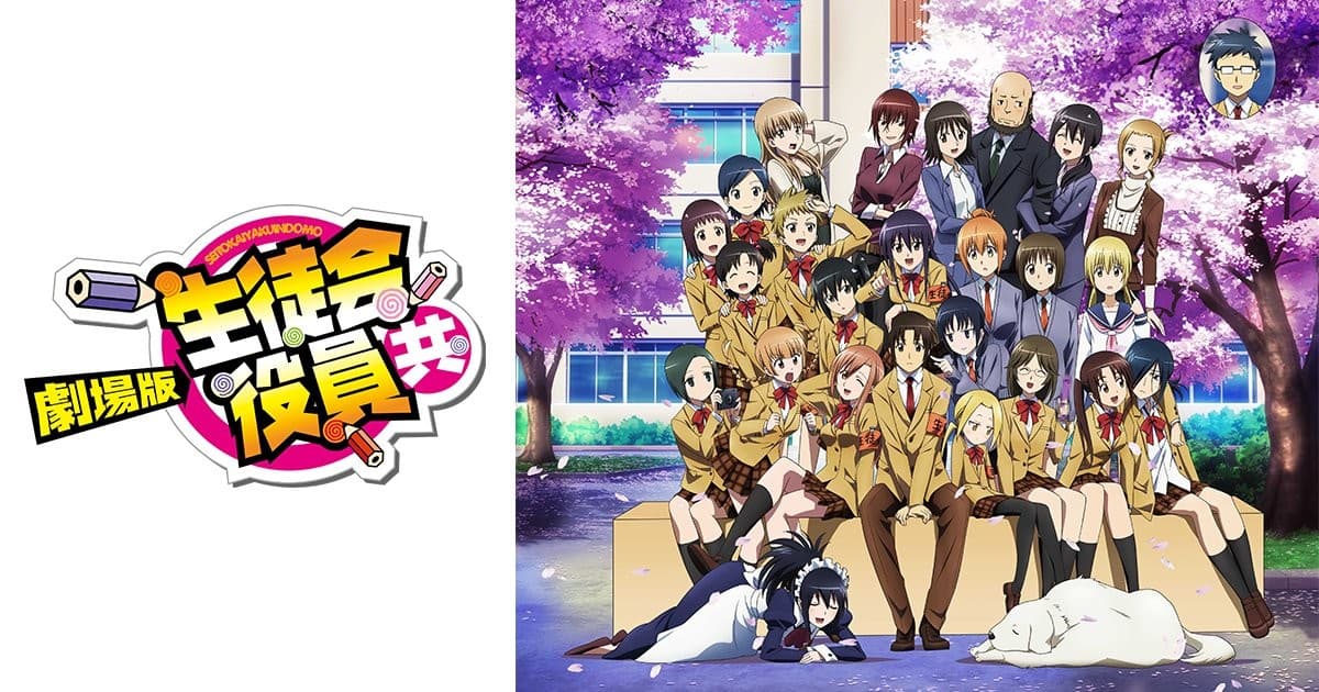 Seitokai Yakuindomo the Movie