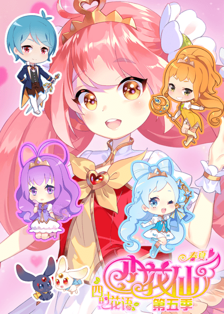 Xiao Hua Xian 5: Sishi Hua Yu - Chun Xia 1: Chun