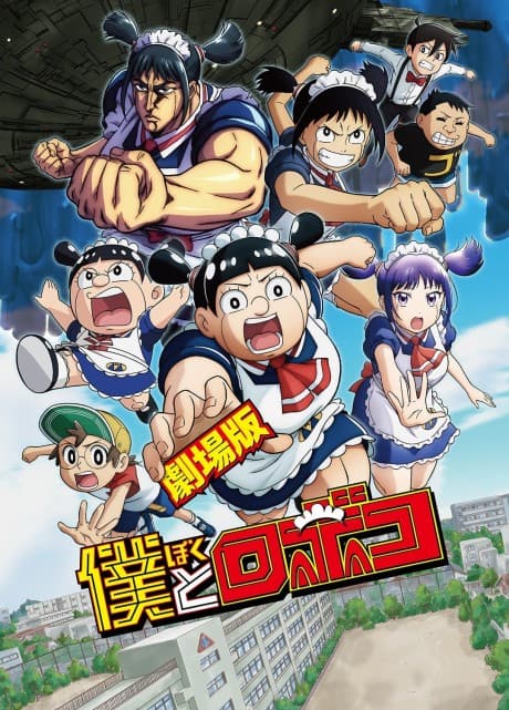 Me & Roboco: The Movie