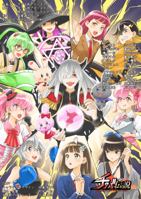 Chou Futsuu-ken Chiba Densetsu