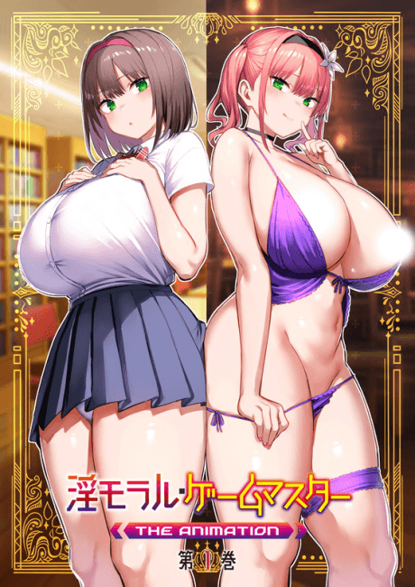 Immoral Game Master THE ANIMATION