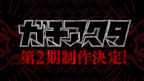 Gachiakuta 2nd Season