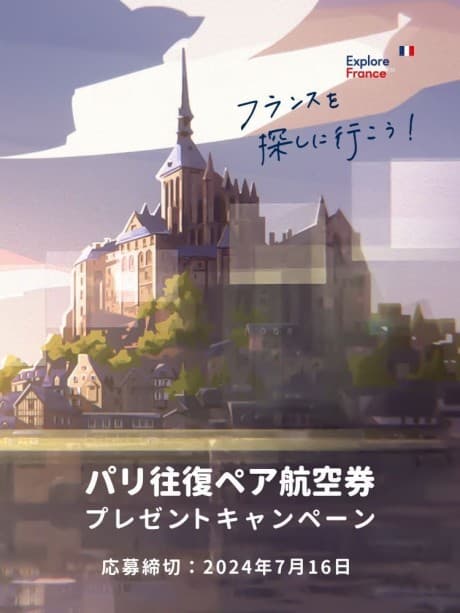 Watashi wo Shiranai France ni Ai ni Iku