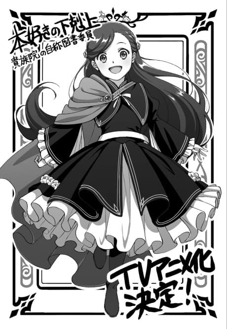Honzuki no Gekokujou: Kizoku-in no Jishou Tosho Iin