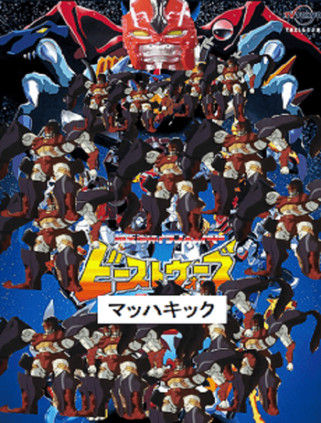 Chou Seimeitai Transformers Beast Wars Neo