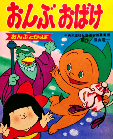 Ryuuichi Manga Gekijou: Onbu Obake