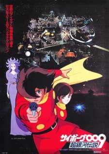 Cyborg 009: Legend of the Super Galaxy