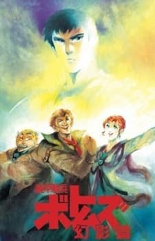 Armored Trooper Votoms: Genei ~ Phantom Arc