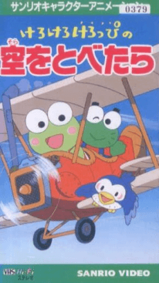 Kero Kero Keroppi no Sora wo Tobetara