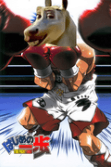 Hajime no Ippo: The Fighting!