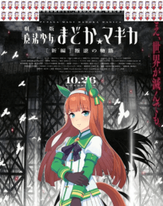 Puella Magi Madoka Magica the Movie -Rebellion-