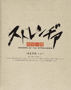 Sword of the Stranger Pilot