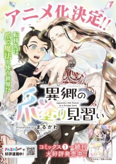 Ikyou no Tsume Nuri Minarai