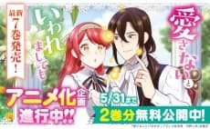 Aisanai to Iwaremashitemo: Moto Maou no Hakushaku Reijou wa Kimajime Gunjin ni Ezuke wo Sarete Shiawase ni Naru