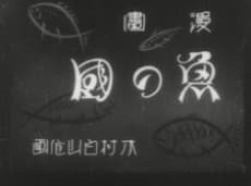 The Nation of Fish