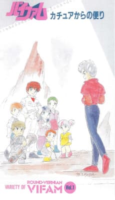 Ginga Hyouryuu Vifam: Kachua Kara no Tayori