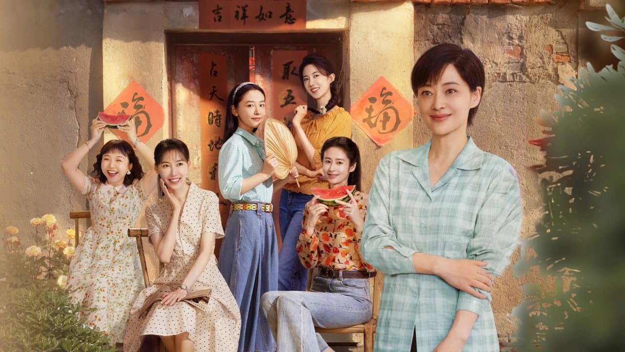 六姊妹