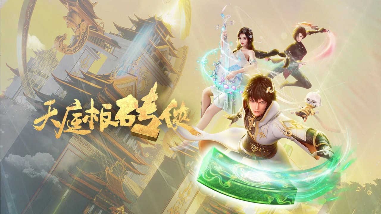 天庭板砖侠
