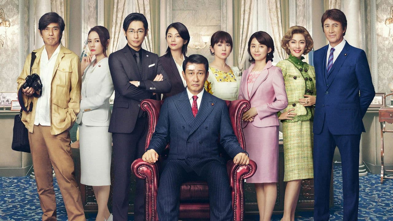 記憶にございません!