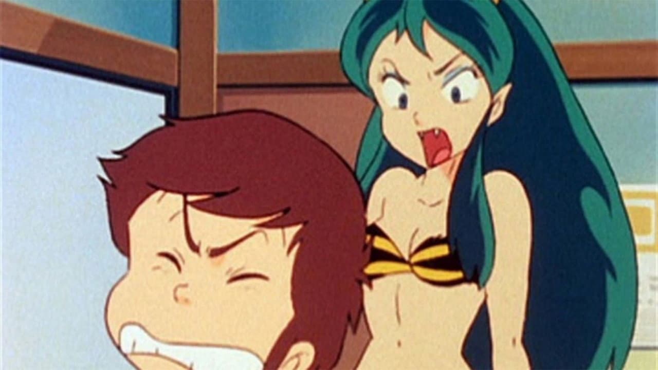 うる星やつら 春だ、とびだせ!