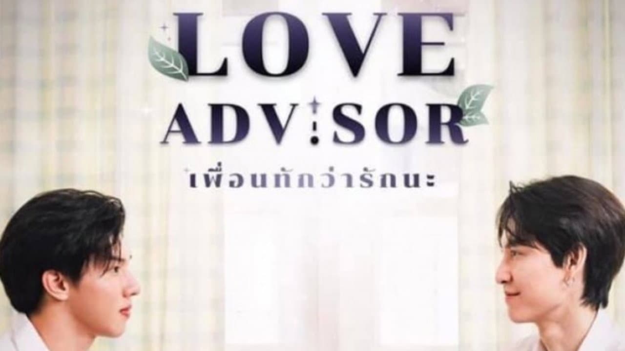 เพื่อนทัก...ว่ารักนะ