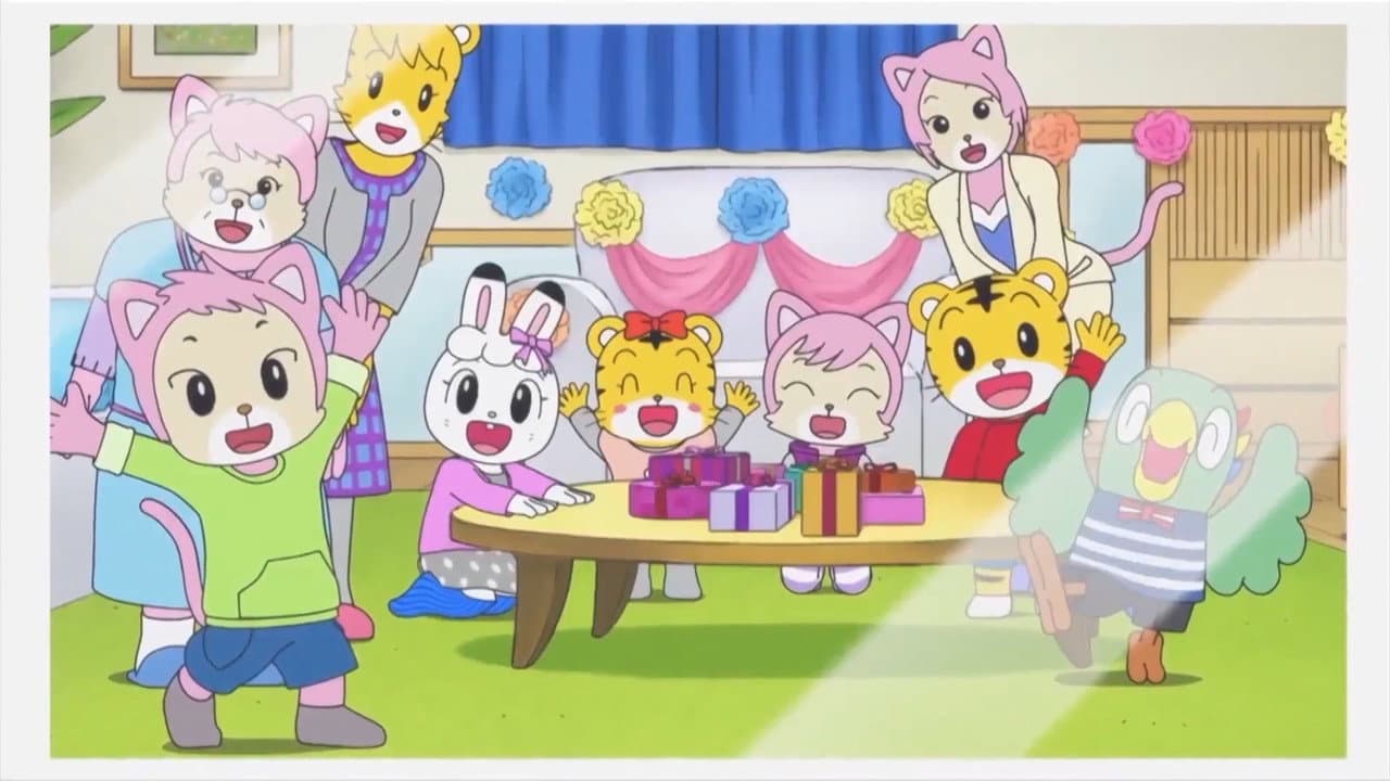 しまじろうのわお!