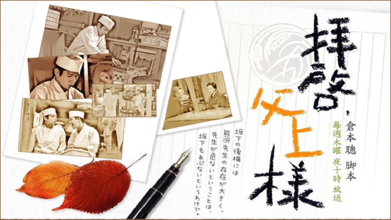 拝啓、父上様