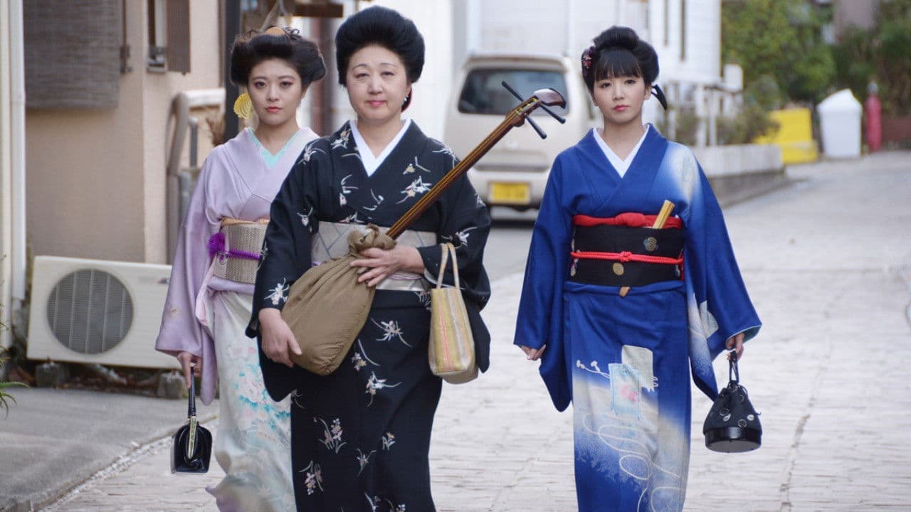 湯けむり温泉芸者 お座敷で枕芸