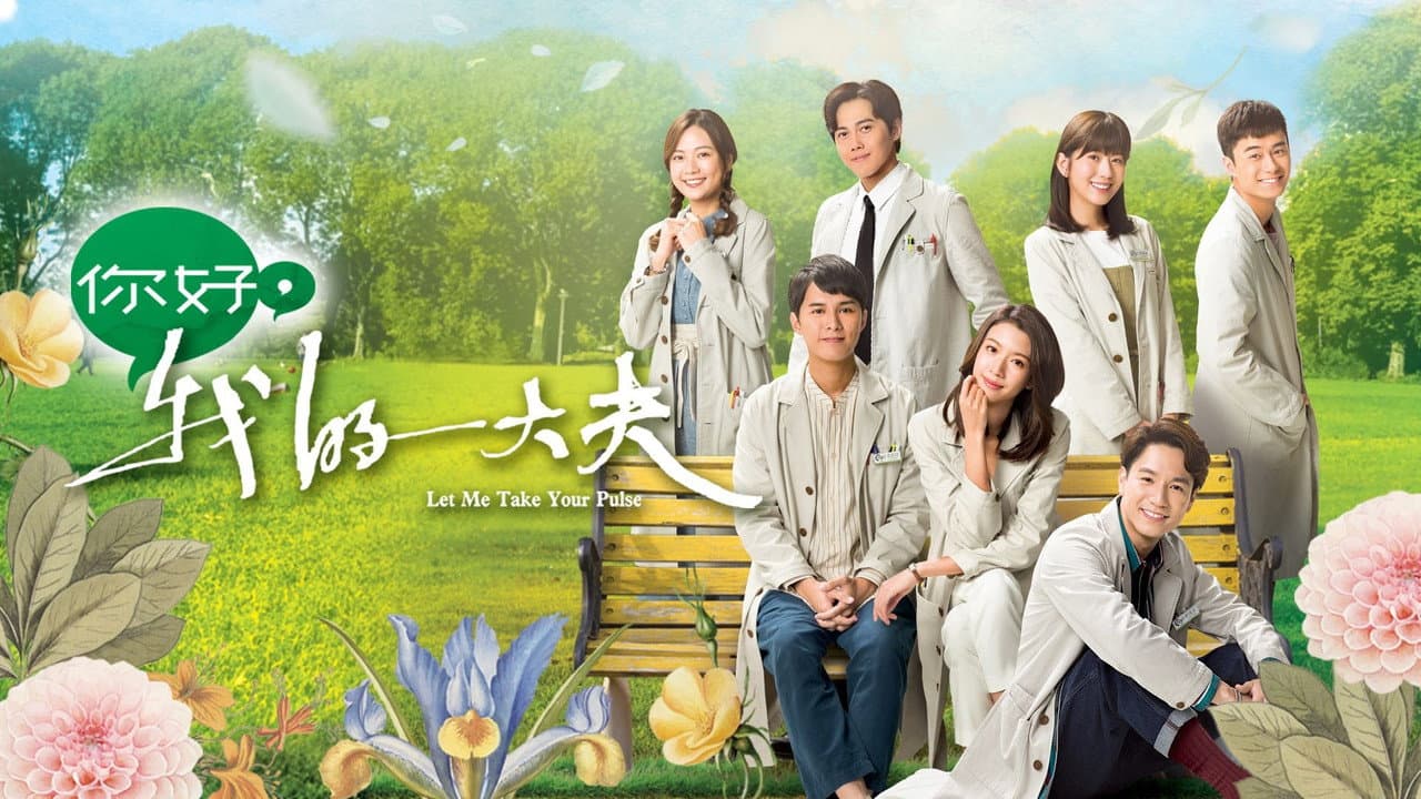 你好,我的大夫