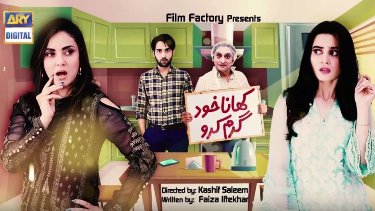 کھانا خد گرم کرو